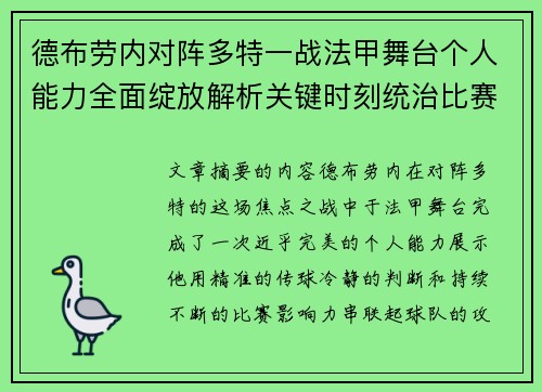 德布劳内对阵多特一战法甲舞台个人能力全面绽放解析关键时刻统治比赛 德布劳内对阵多特一战法甲舞台个人能力全面绽放解析关键时刻统治比赛