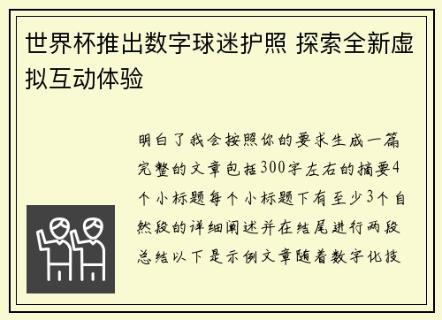 世界杯推出数字球迷护照 探索全新虚拟互动体验 世界杯推出数字球迷护照 探索全新虚拟互动体验