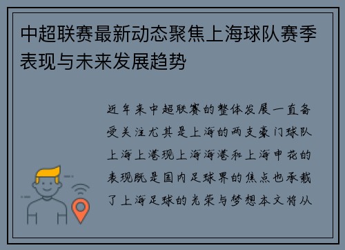 中超联赛最新动态聚焦上海球队赛季表现与未来发展趋势 中超联赛最新动态聚焦上海球队赛季表现与未来发展趋势