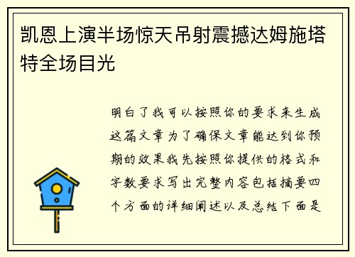 凯恩上演半场惊天吊射震撼达姆施塔特全场目光 凯恩上演半场惊天吊射震撼达姆施塔特全场目光