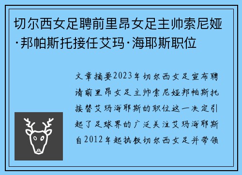 切尔西女足聘前里昂女足主帅索尼娅·邦帕斯托接任艾玛·海耶斯职位 切尔西女足聘前里昂女足主帅索尼娅·邦帕斯托接任艾玛·海耶斯职位