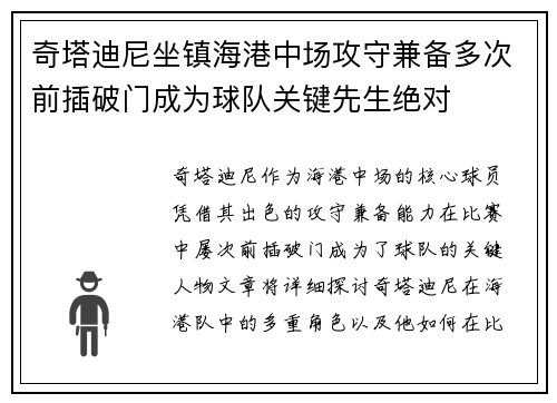 奇塔迪尼坐镇海港中场攻守兼备多次前插破门成为球队关键先生绝对 奇塔迪尼坐镇海港中场攻守兼备多次前插破门成为球队关键先生绝对