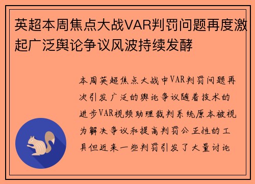 英超本周焦点大战VAR判罚问题再度激起广泛舆论争议风波持续发酵 英超本周焦点大战VAR判罚问题再度激起广泛舆论争议风波持续发酵